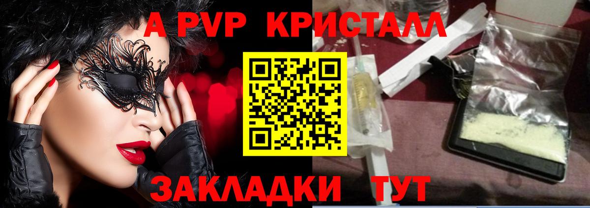 Балтийск  Alfa_PVP VHQ  Вход с VPN  Alpha PVP Crystall  A-PVP  APVP СК КРИС 