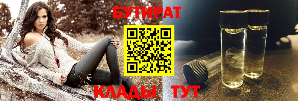 БУТИРАТ  Вход с VPN  Балтийск  БУТИРАТ бутик 