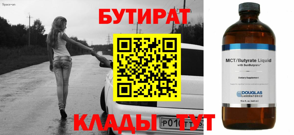 Бутират вода Балтийск
