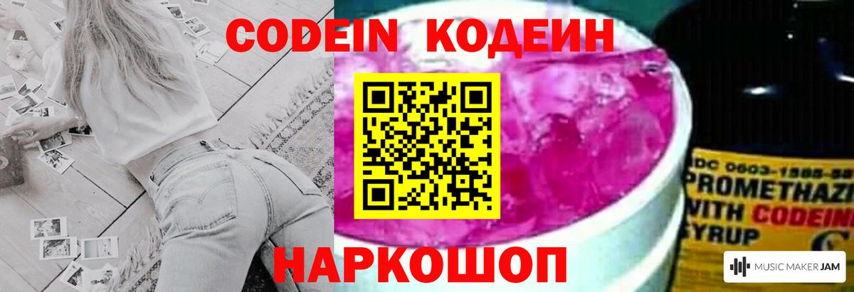 Балтийск  Кодеин напиток Lean (лин)  Вход с VPN  Кодеин Purple Drank 