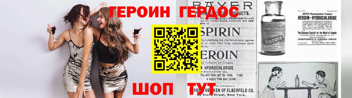 Героин  Вход с VPN  Балтийск  Героин герыч 