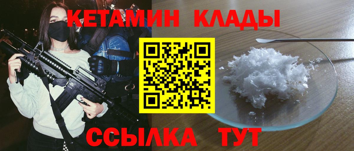 Кетамин ketamine  Вход с VPN  Балтийск 