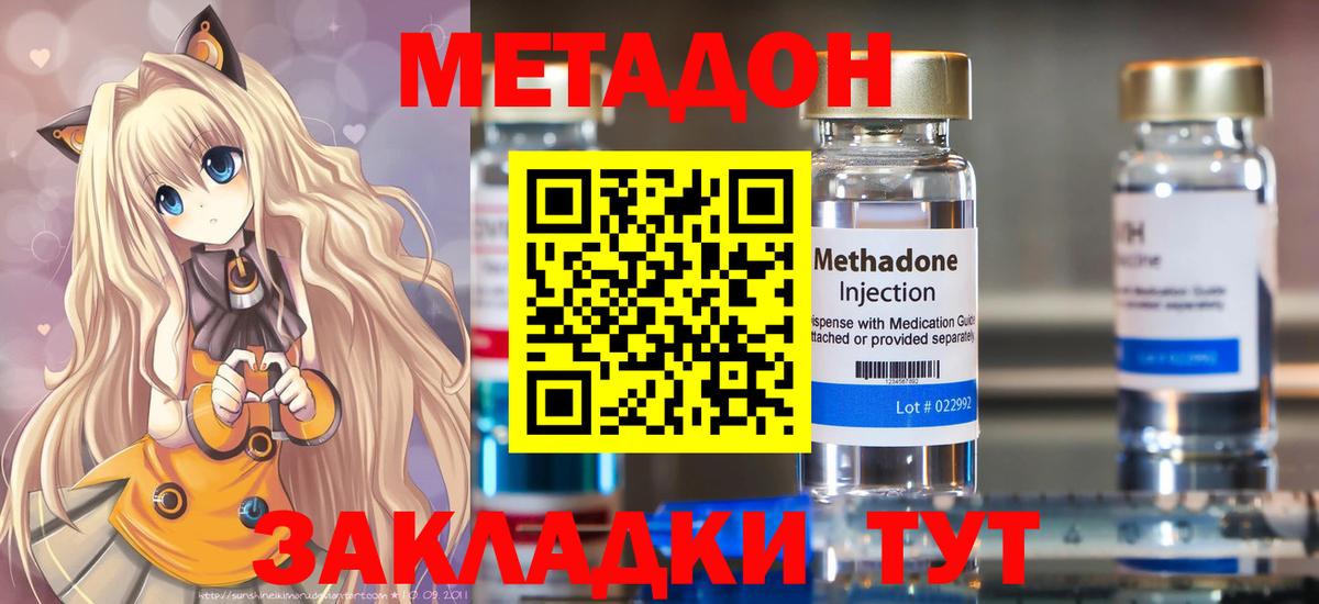 МЕТАДОН белоснежный  Вход с VPN  Балтийск 