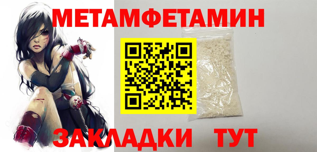 Первитин Methamphetamine  Вход с VPN  Балтийск 