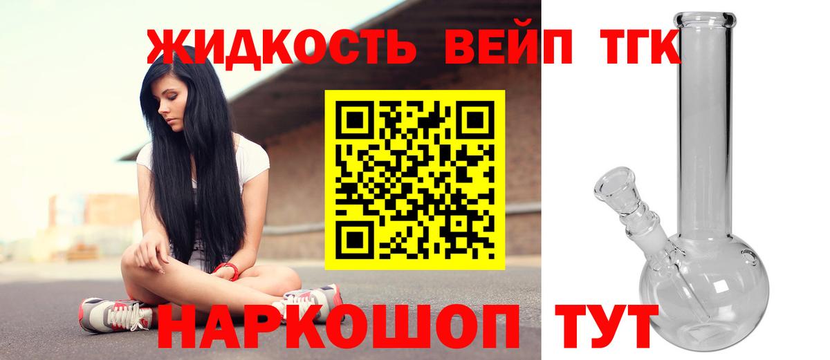 ТГК жижа Балтийск